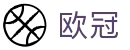 欧冠 - 2026欧冠官方指定平台 · 最新比分赔率+盘口数据分析推荐